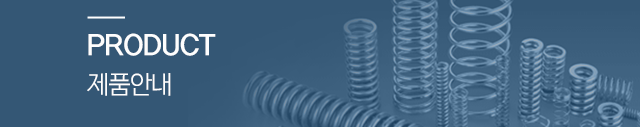 제품안내